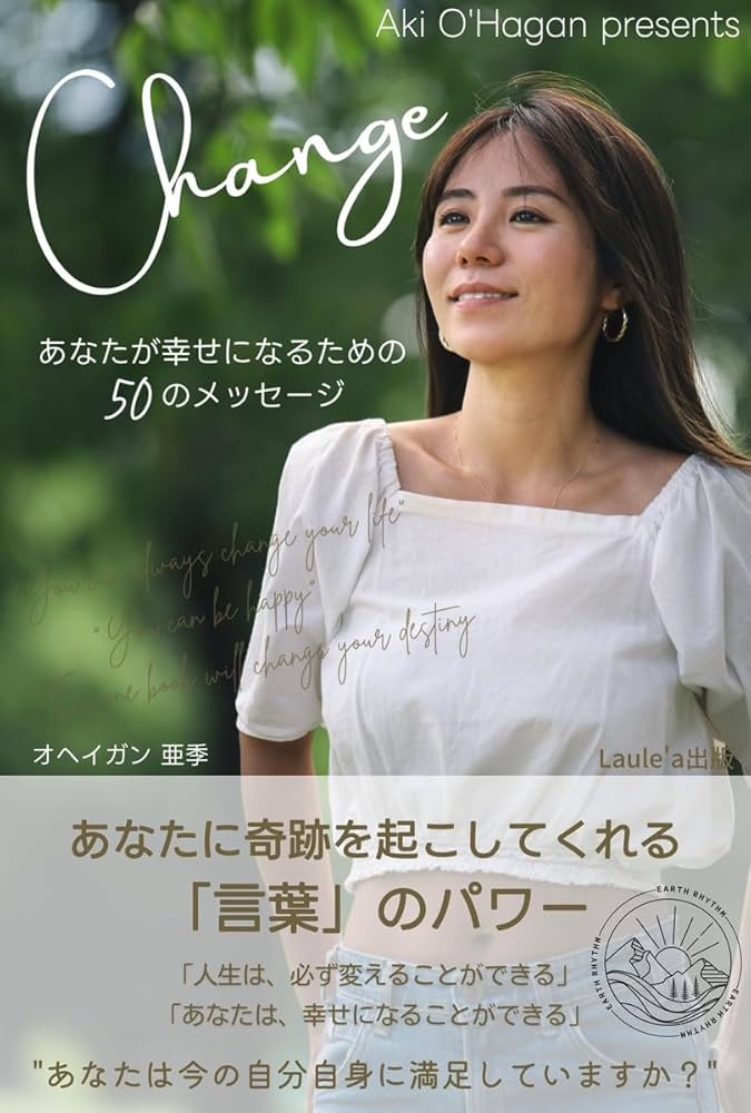 Change〜あなたが幸せになるための50のメッセージ〜（Laule'a